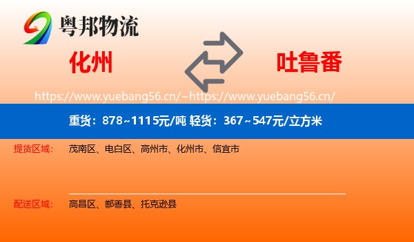 化州到吐鲁番物流