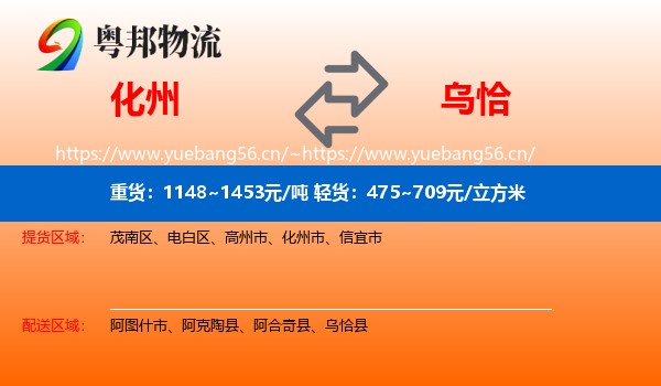 化州到乌恰县物流