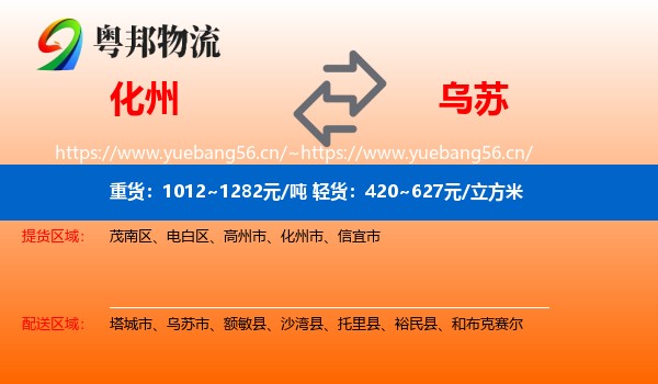 化州到乌苏市物流