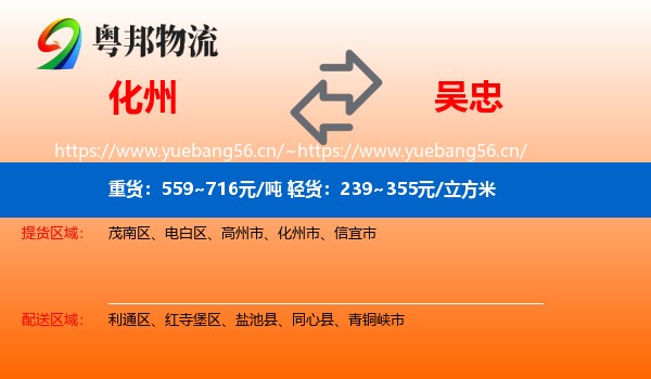 化州到吴忠物流