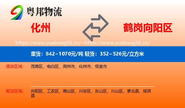 化州到向阳区物流