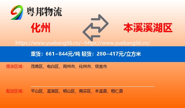 化州到溪湖区物流