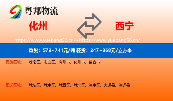 化州到西宁物流