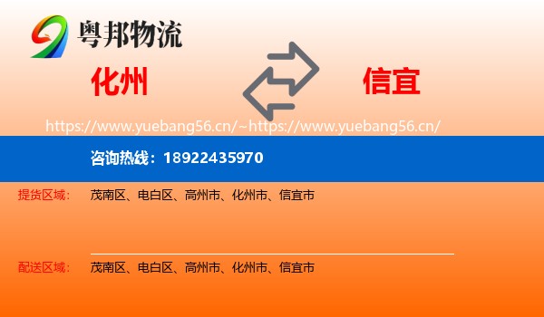 化州到信宜市物流