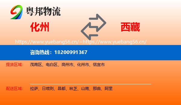 化州到西藏物流