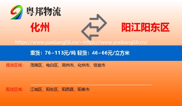 化州到阳东区物流
