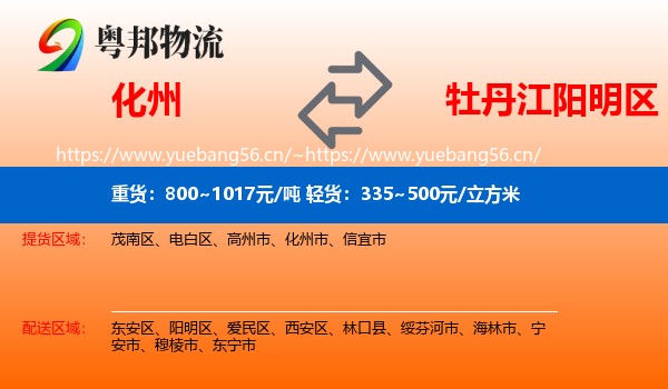 化州到阳明区物流