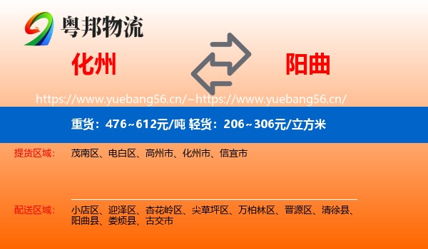 化州到阳曲县物流