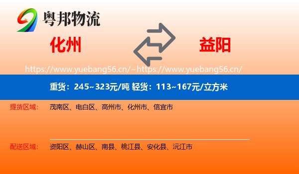 化州到益阳物流