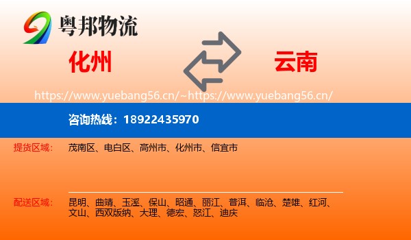 化州到云南物流