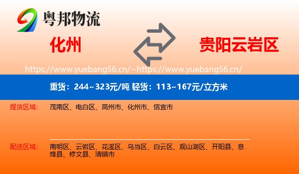 化州到云岩区物流
