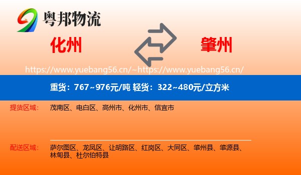 化州到肇州县物流
