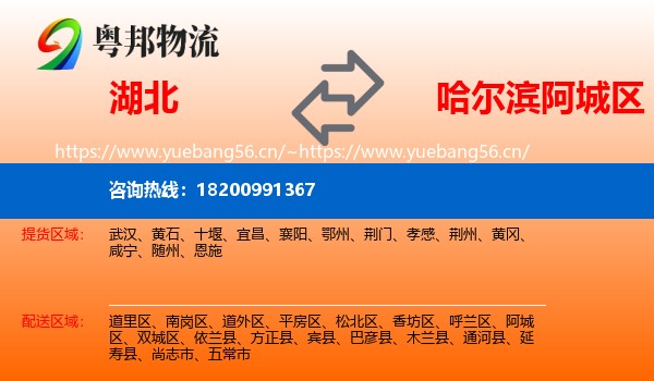 湖北到阿城区物流
