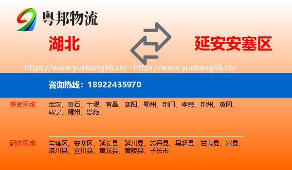 湖北到安塞区物流