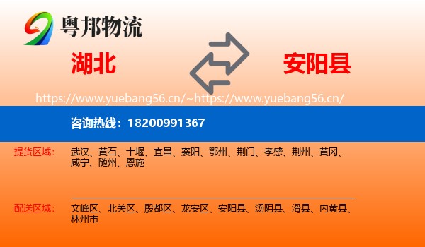 湖北到安阳县物流