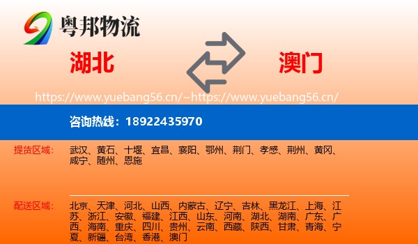 湖北到澳门物流