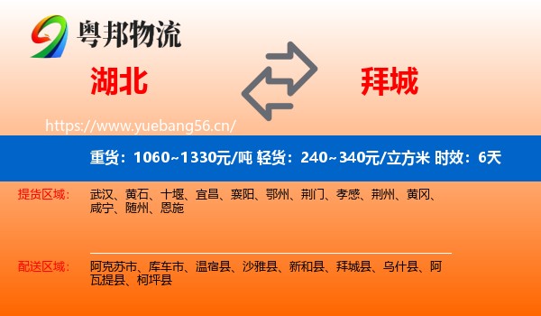 湖北到拜城县物流专线名片