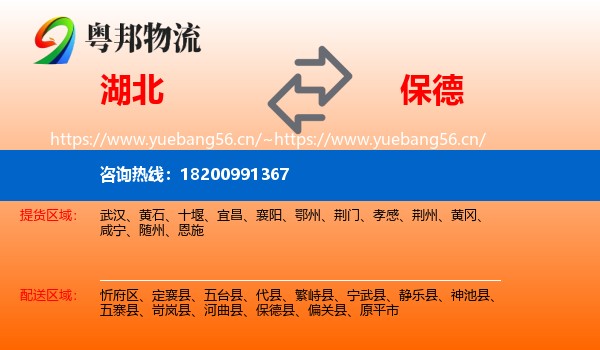 湖北到保德县物流
