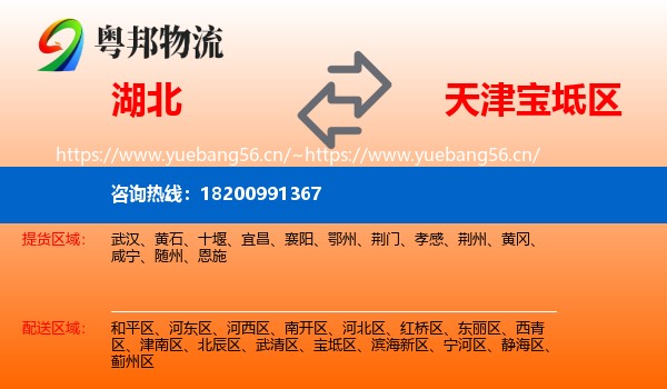 湖北到宝坻区物流