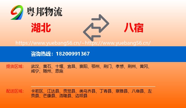 湖北到八宿县物流专线