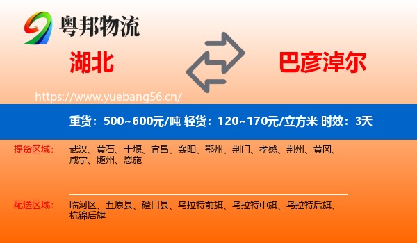 湖北到巴彦淖尔物流专线名片