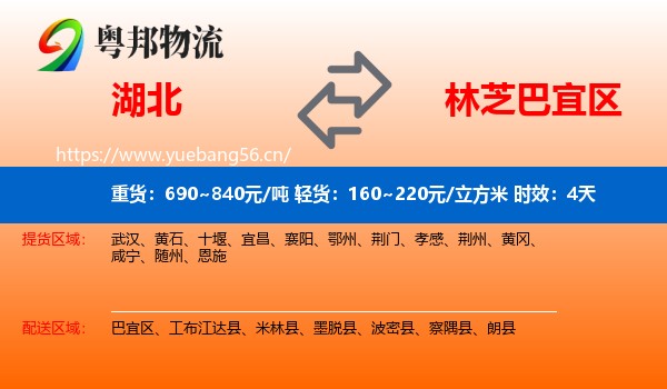 湖北到巴宜区物流专线名片