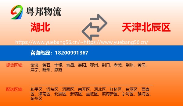湖北到北辰区物流
