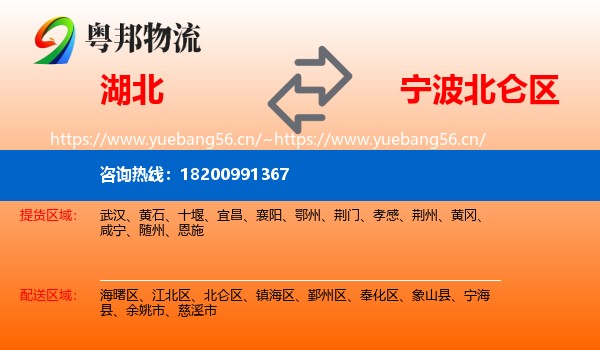 湖北到北仑区物流