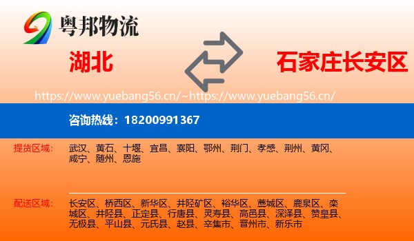 湖北到长安区物流