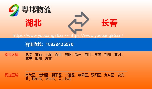 湖北到长春物流