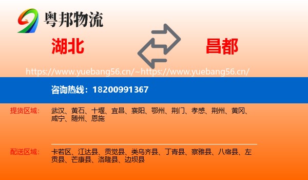 湖北到昌都物流专线