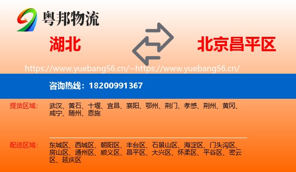 湖北到昌平区物流