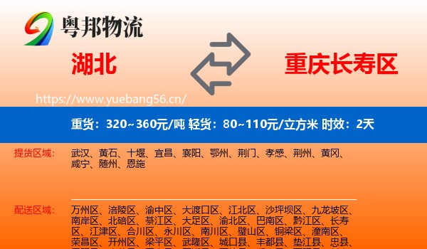 湖北到长寿区物流专线名片