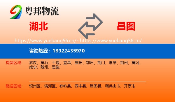 湖北到昌图县物流专线