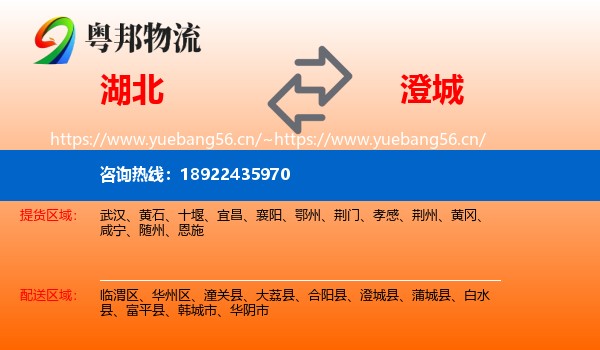 湖北到澄城县物流
