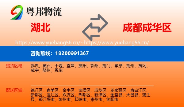 湖北到成华区物流