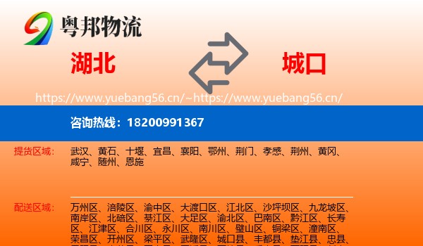 湖北到城口县物流