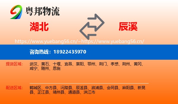 湖北到辰溪县物流