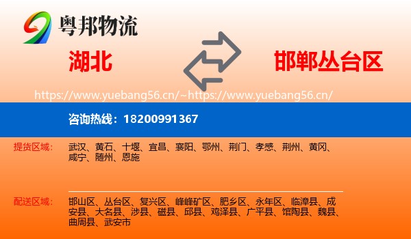 湖北到丛台区物流