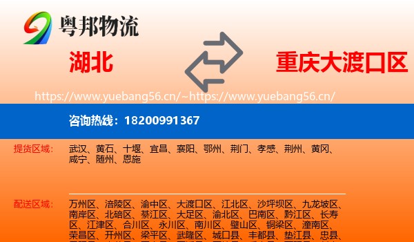 湖北到大渡口区物流