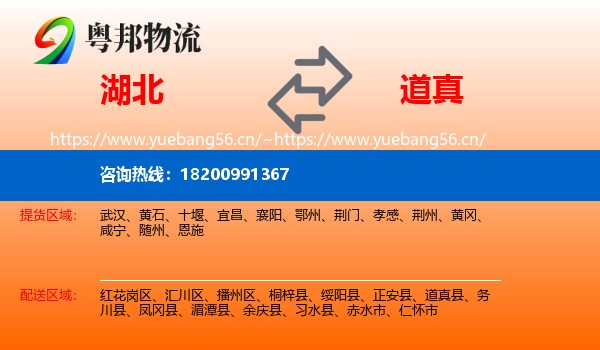 湖北到道真县物流