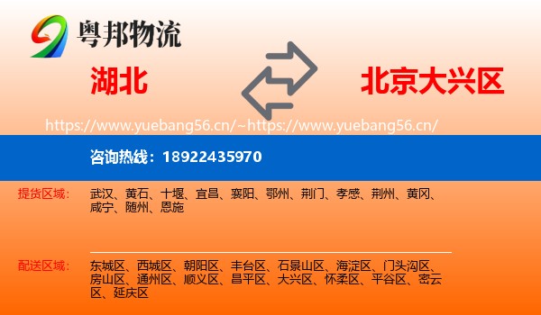 湖北到大兴区物流
