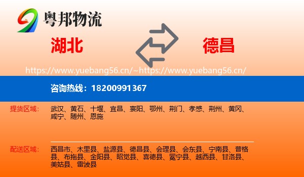 湖北到德昌县物流
