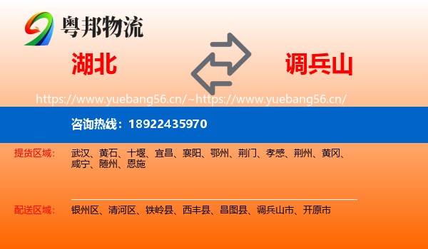 湖北到调兵山市物流专线