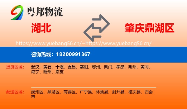 湖北到鼎湖区物流