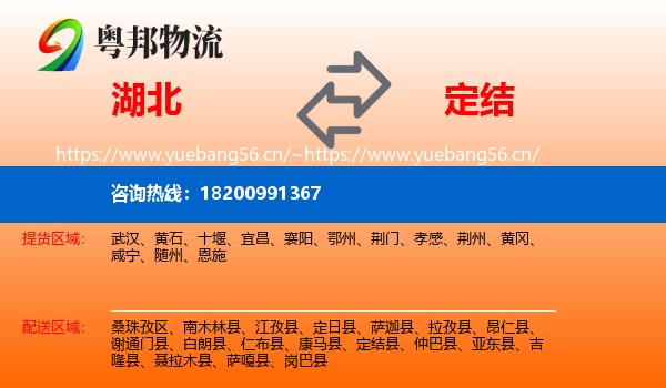湖北到定结县物流