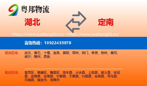 湖北到定南县物流