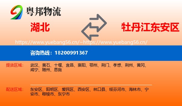 湖北到东安区物流