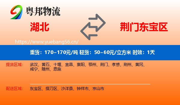 湖北到东宝区物流专线名片