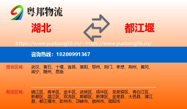 湖北到都江堰市物流